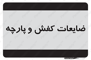 Shoes , Textiles , دور ریختنی , اضافی , اضافات , 