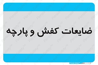 Shoes , Textiles , دور ریختنی , اضافی , اضافات , 