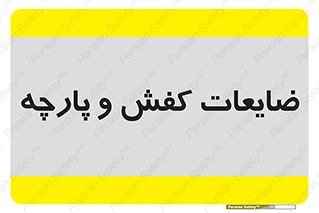 Shoes , Textiles , دور ریختنی , اضافی , اضافات , 