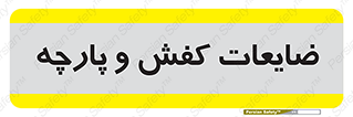 Shoes , Textiles , دور ریختنی , اضافی , اضافات , 