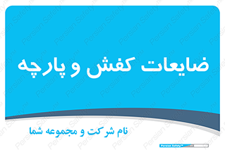 Shoes , Textiles , دور ریختنی , اضافی , اضافات , 