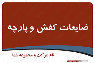 Shoes , Textiles , دور ریختنی , اضافی , اضافات , 