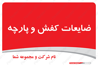 Shoes , Textiles , دور ریختنی , اضافی , اضافات , 