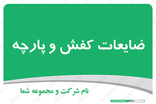 Shoes , Textiles , دور ریختنی , اضافی , اضافات , 