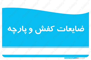 Shoes , Textiles , دور ریختنی , اضافی , اضافات , 