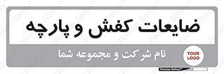 Shoes , Textiles , دور ریختنی , اضافی , اضافات , 