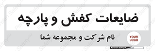 Shoes , Textiles , دور ریختنی , اضافی , اضافات , 