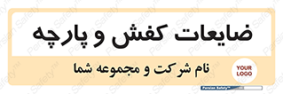 Shoes , Textiles , دور ریختنی , اضافی , اضافات , 