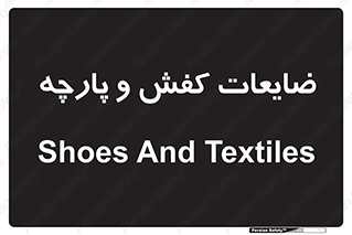 Shoes , Textiles , دور ریختنی , اضافی , اضافات , 