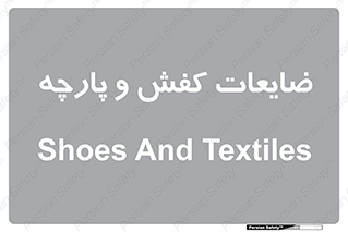 Shoes , Textiles , دور ریختنی , اضافی , اضافات , 