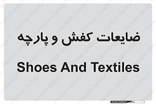 Shoes , Textiles , دور ریختنی , اضافی , اضافات , 