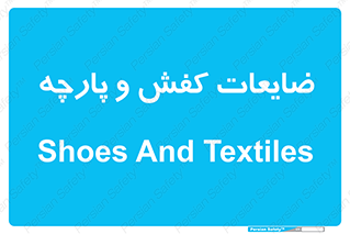 Shoes , Textiles , دور ریختنی , اضافی , اضافات , 