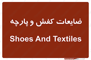 Shoes , Textiles , دور ریختنی , اضافی , اضافات , 