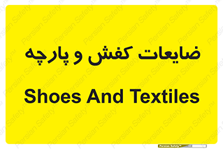Shoes , Textiles , دور ریختنی , اضافی , اضافات , 