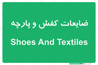 Shoes , Textiles , دور ریختنی , اضافی , اضافات , 