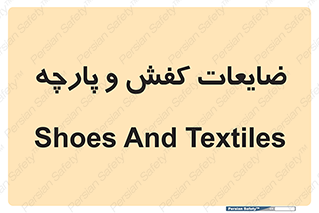 Shoes , Textiles , دور ریختنی , اضافی , اضافات , 