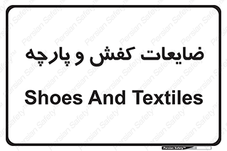 Shoes , Textiles , دور ریختنی , اضافی , اضافات , 