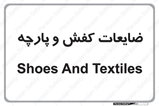 Shoes , Textiles , دور ریختنی , اضافی , اضافات , 