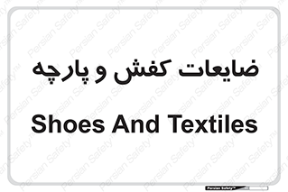 Shoes , Textiles , دور ریختنی , اضافی , اضافات , 
