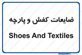 Shoes , Textiles , دور ریختنی , اضافی , اضافات , 