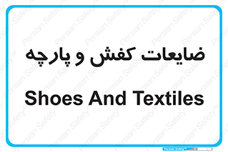 Shoes , Textiles , دور ریختنی , اضافی , اضافات , 