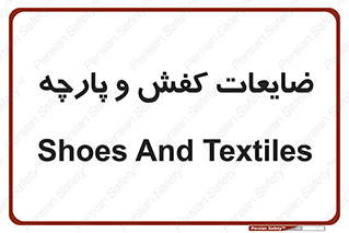 Shoes , Textiles , دور ریختنی , اضافی , اضافات , 