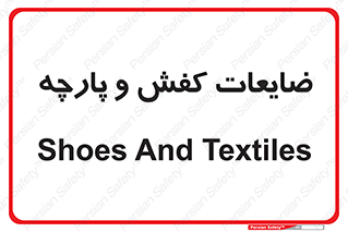 Shoes , Textiles , دور ریختنی , اضافی , اضافات , 