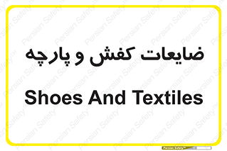 Shoes , Textiles , دور ریختنی , اضافی , اضافات , 