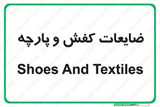 Shoes , Textiles , دور ریختنی , اضافی , اضافات , 