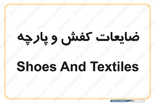 Shoes , Textiles , دور ریختنی , اضافی , اضافات , 