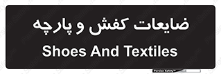 Shoes , Textiles , دور ریختنی , اضافی , اضافات , 