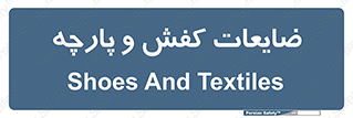 Shoes , Textiles , دور ریختنی , اضافی , اضافات , 