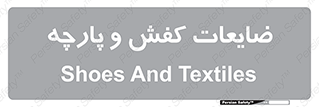 Shoes , Textiles , دور ریختنی , اضافی , اضافات , 