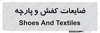 Shoes , Textiles , دور ریختنی , اضافی , اضافات , 