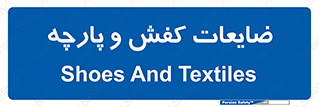 Shoes , Textiles , دور ریختنی , اضافی , اضافات , 