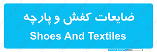 Shoes , Textiles , دور ریختنی , اضافی , اضافات , 
