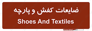 Shoes , Textiles , دور ریختنی , اضافی , اضافات , 