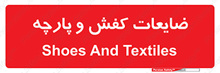 Shoes , Textiles , دور ریختنی , اضافی , اضافات , 
