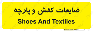Shoes , Textiles , دور ریختنی , اضافی , اضافات , 