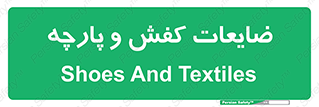 Shoes , Textiles , دور ریختنی , اضافی , اضافات , 