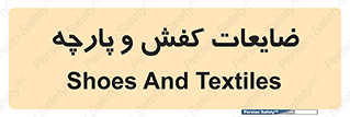 Shoes , Textiles , دور ریختنی , اضافی , اضافات , 
