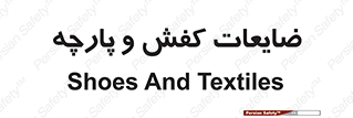 Shoes , Textiles , دور ریختنی , اضافی , اضافات , 