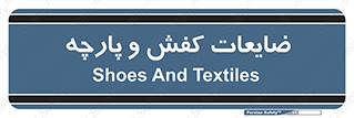 Shoes , Textiles , دور ریختنی , اضافی , اضافات , 
