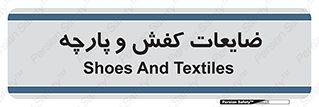 Shoes , Textiles , دور ریختنی , اضافی , اضافات , 