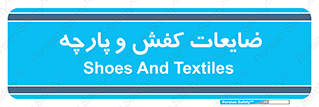 Shoes , Textiles , دور ریختنی , اضافی , اضافات , 