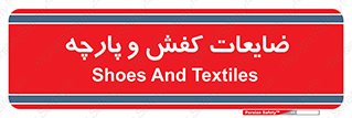 Shoes , Textiles , دور ریختنی , اضافی , اضافات , 