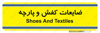 Shoes , Textiles , دور ریختنی , اضافی , اضافات , 