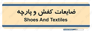 Shoes , Textiles , دور ریختنی , اضافی , اضافات , 