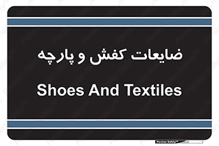 Shoes , Textiles , دور ریختنی , اضافی , اضافات , 