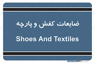 Shoes , Textiles , دور ریختنی , اضافی , اضافات , 